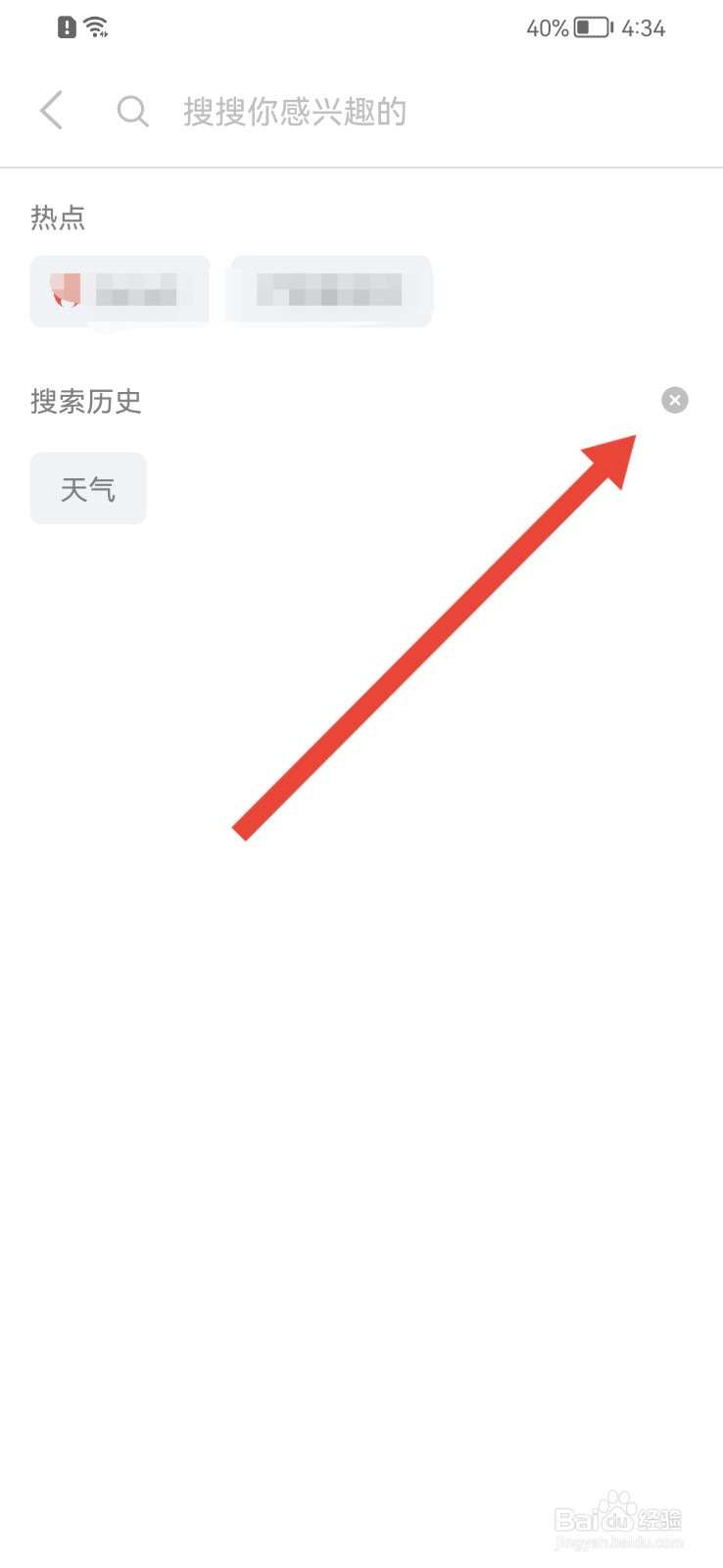 即刻怎样删除搜索记录