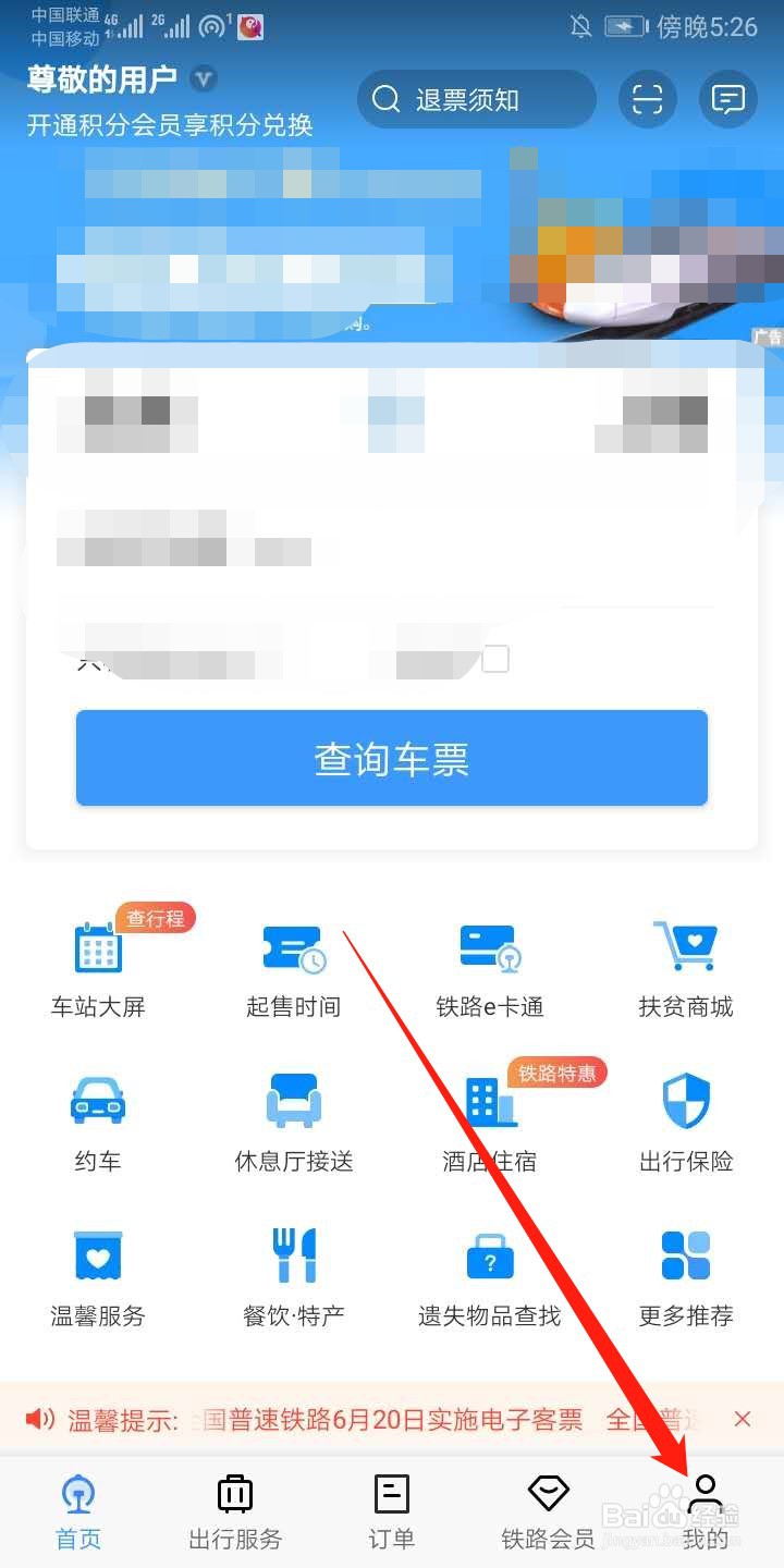 铁路12306怎么添加乘车人