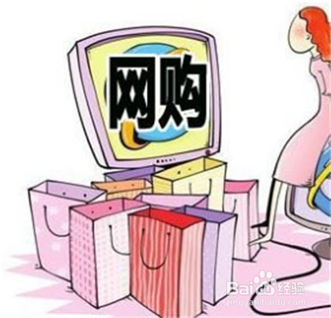 网购需要注意的地方