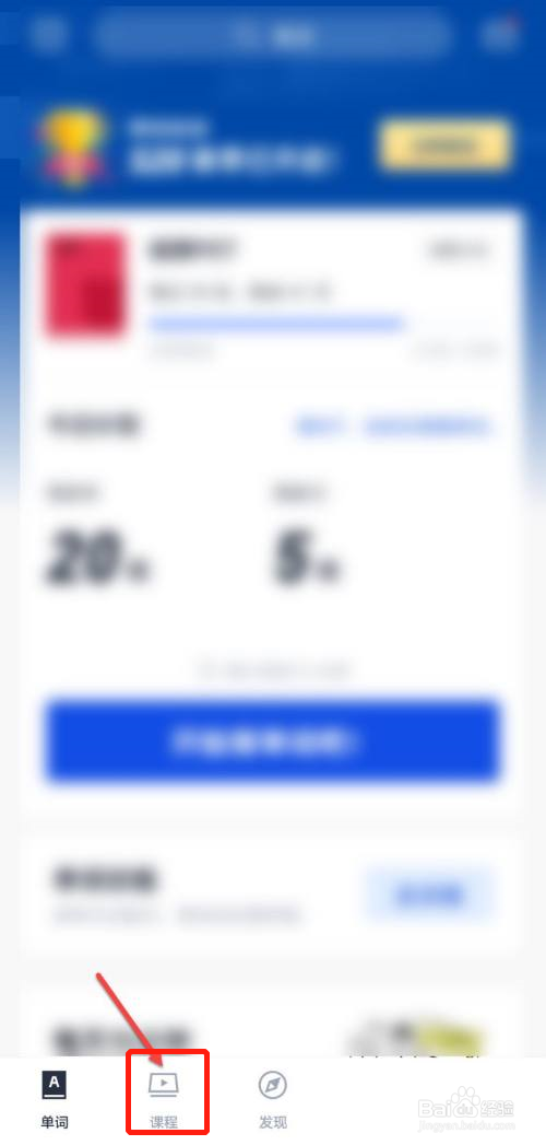 百词斩单词电台怎么查找