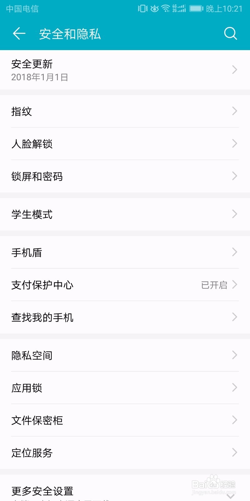 华为荣耀V10如何设置指纹应用锁