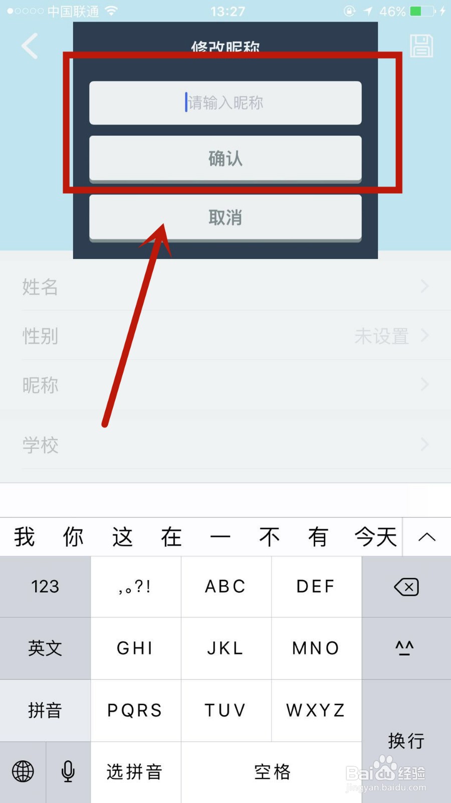 怎么修改作业精灵昵称