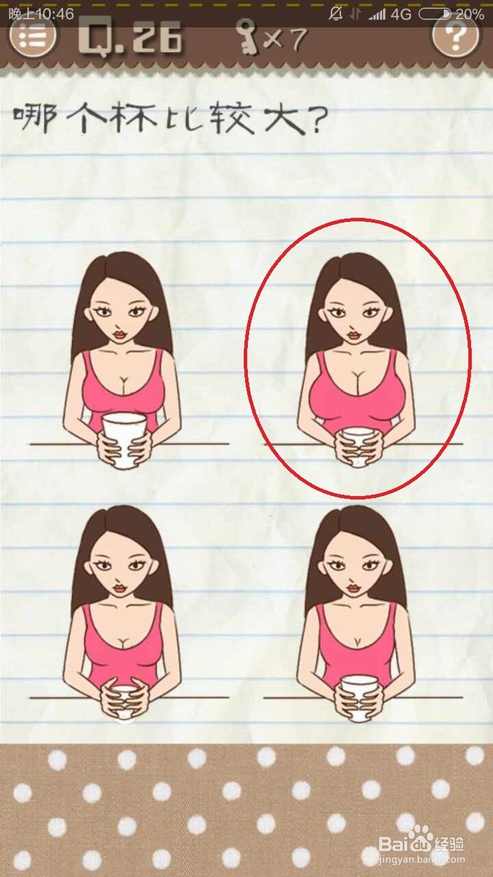 最囧游戏2通关攻略21~30