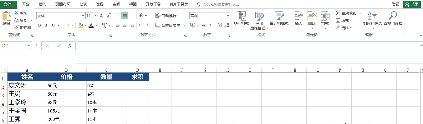 Excel 2016如何快速计算带单位的数字求积
