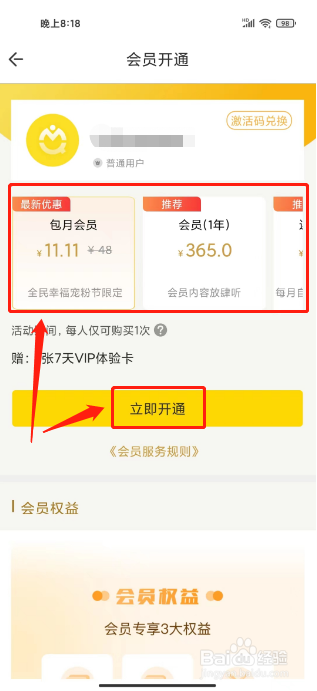 全免幸福社如何开通会员？