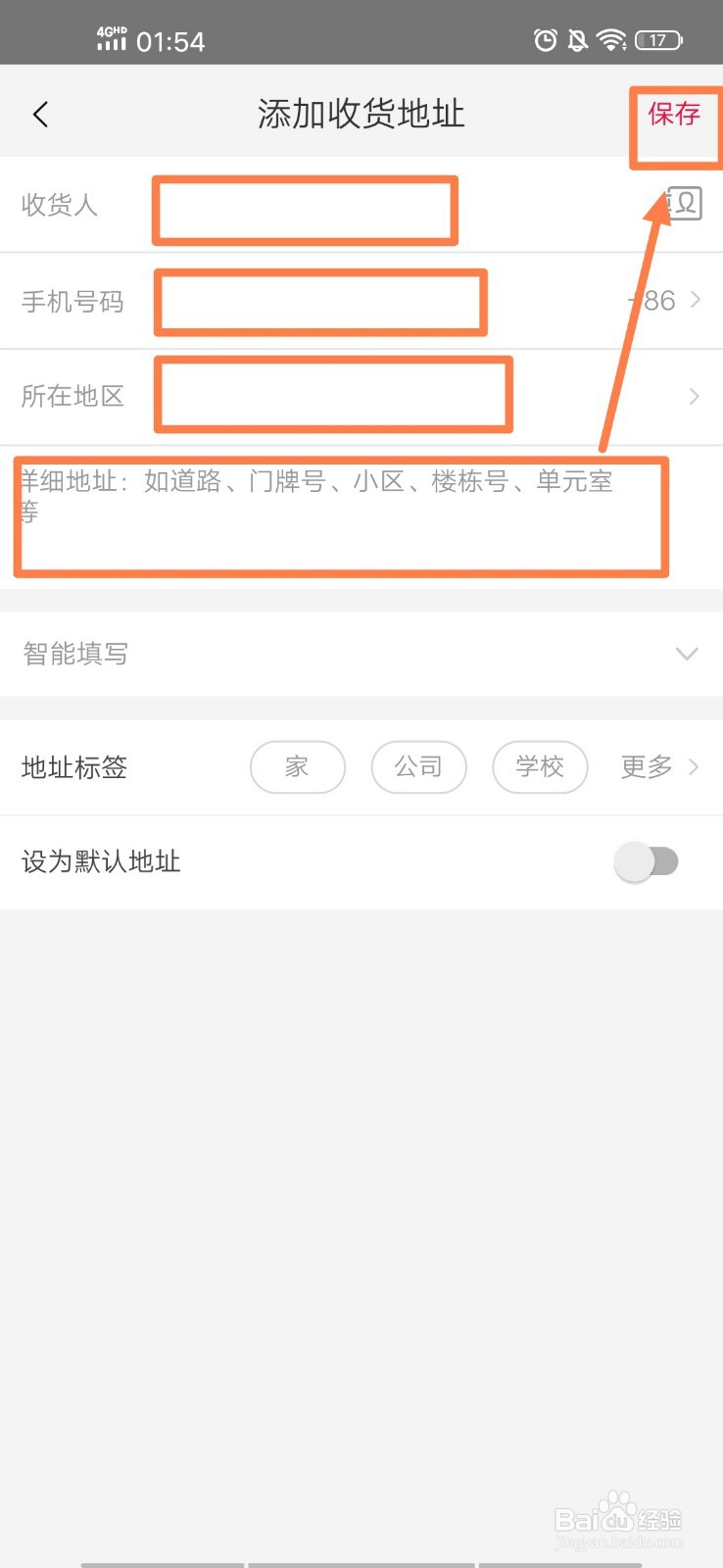 天猫APP如何进行地址管理
