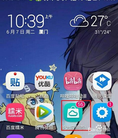 华为手机怎么把软件移到sd卡？