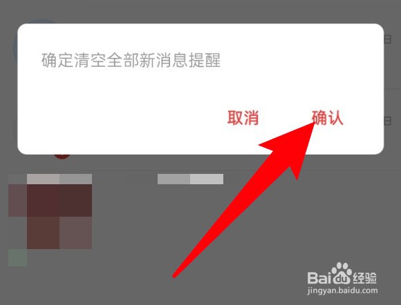 网易云音乐怎么把未读消息全部标记为已读