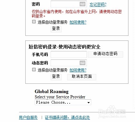 win7 如何取消cmcc自动登录