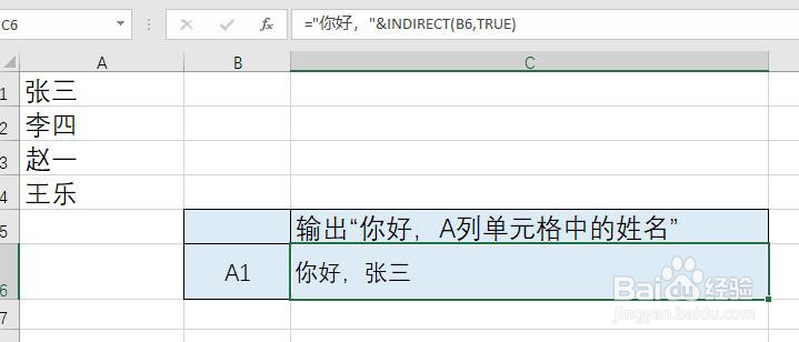 Excel中Indirect函数基本用法