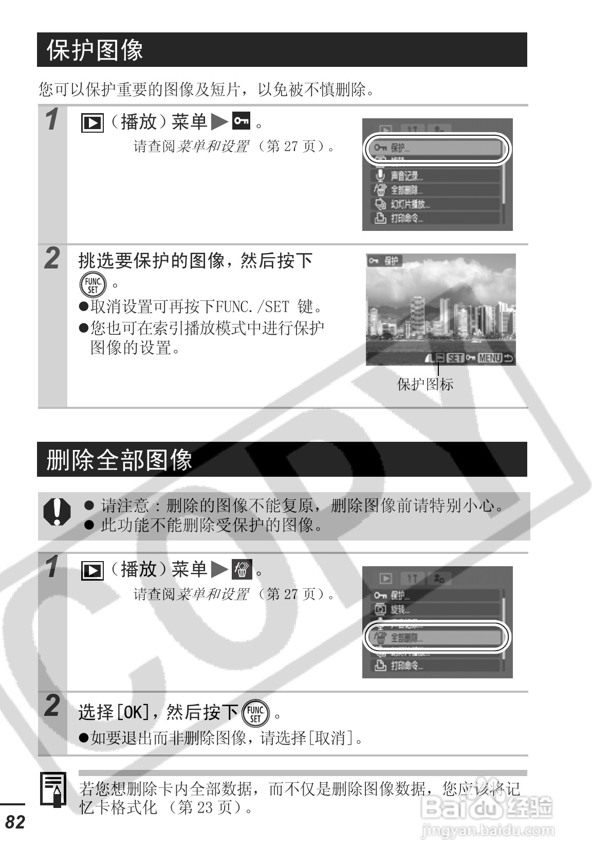 佳能IXUS55数码照相机使用说明书:[9]