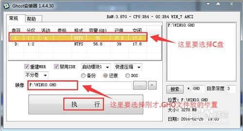 Ghost安装器下安装Win10专业版系统详细图文教程