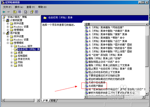 怎样关闭开始菜单将打开过的程序显示出来