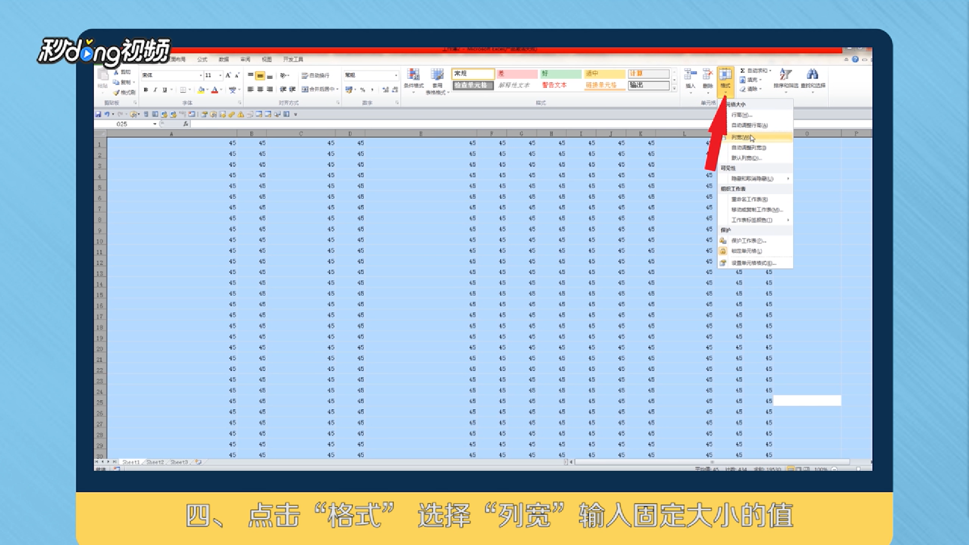 Word表格粘贴到Excel中怎么统一表格大小