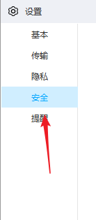 百度网盘如何设置锁定网盘热键？