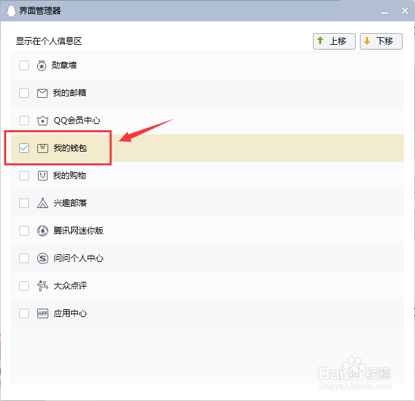电脑QQ在个人信息区显示“我的钱包”