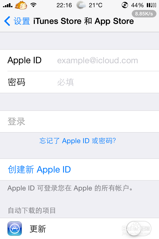 苹果手机绑定apple idiPhone登录和注销apple id