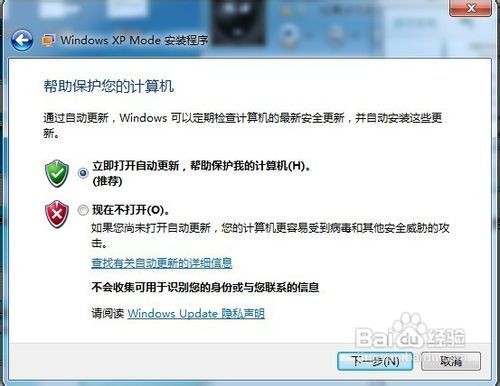 图解Windows7下XP Mode的下载、安装、设置