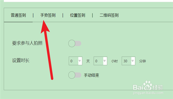 如何在超星学习通设置手势签到任务？