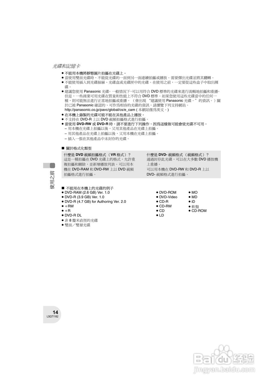 Panasonic VDR-D160GC DVD数码摄像机使用说明书:[2]