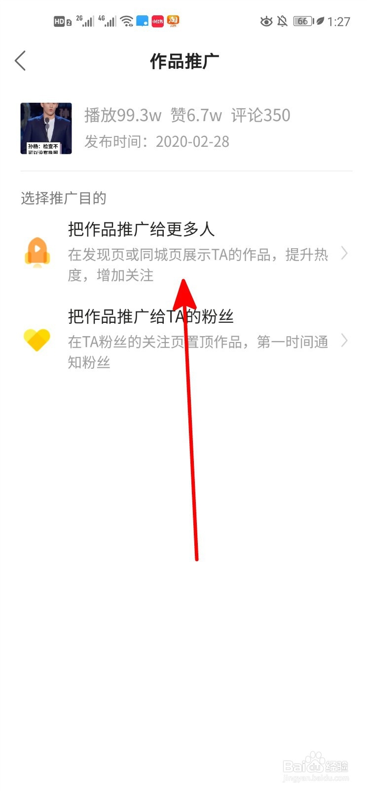 快手头条怎么买
