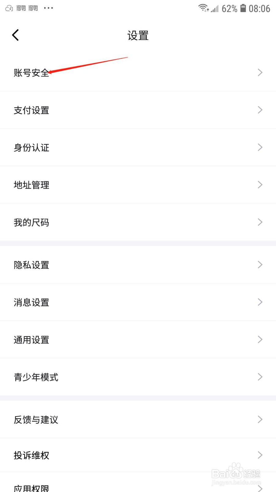 得物APP怎么解绑微信