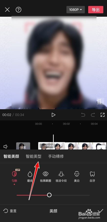 剪映怎么调节人物发际线位置?