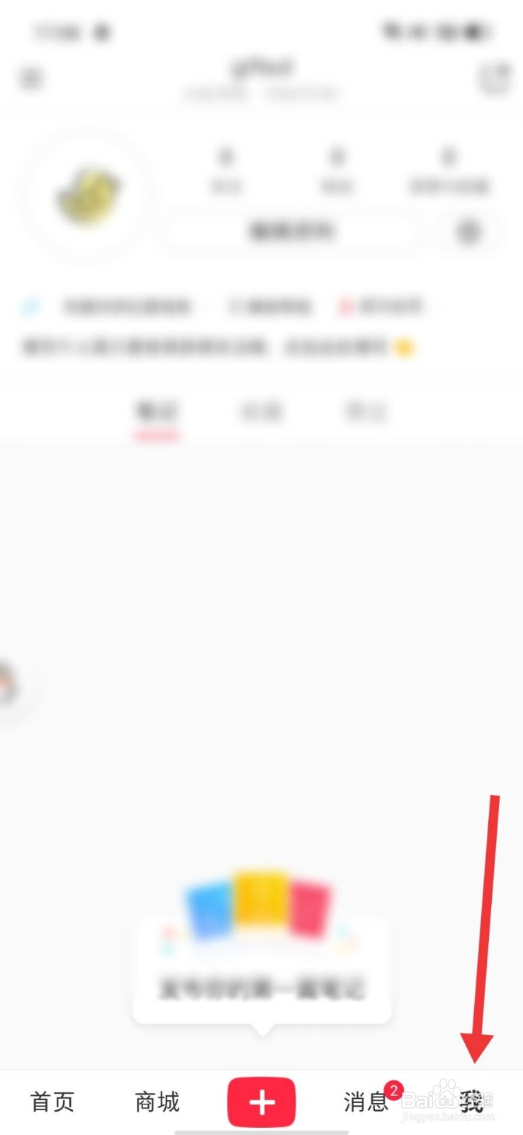 小红书如何不让别人@我