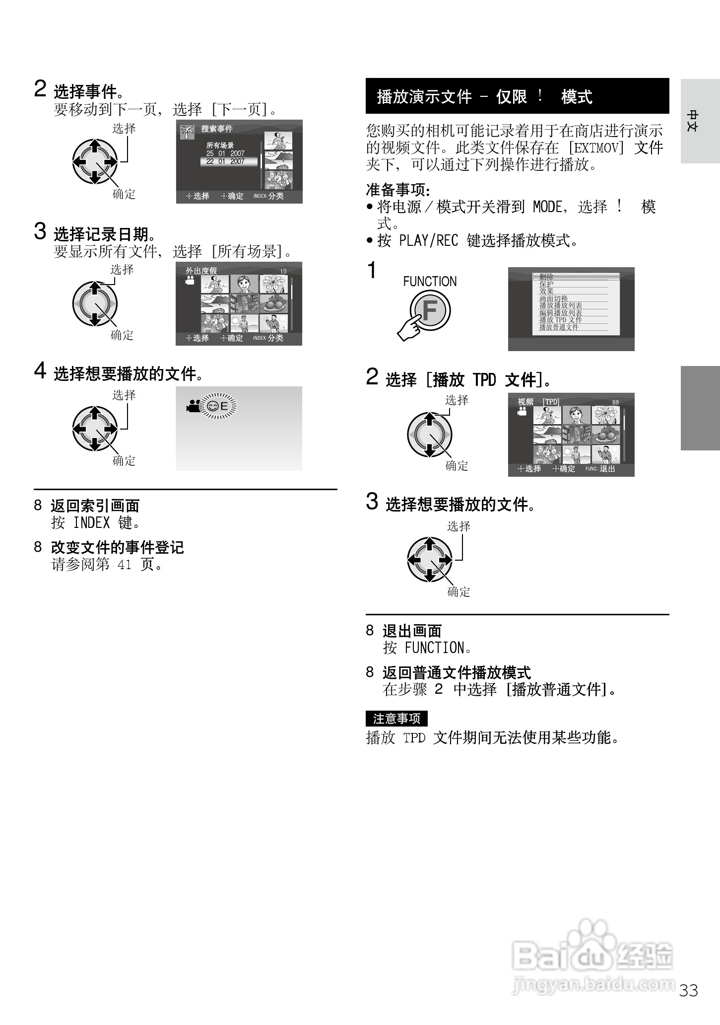 JVC GZ-HD7AG/AH摄像机使用说明书:[4]