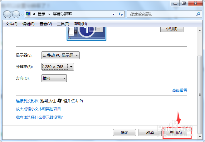 Win7如何设置电脑屏幕分辨率