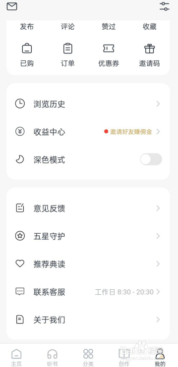 典读APP如何查看我的优惠券