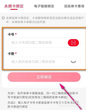永辉生活如何绑定购物卡