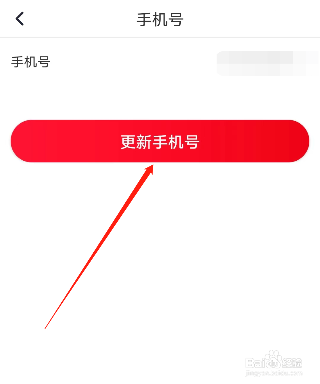 北京公交怎样更新手机号