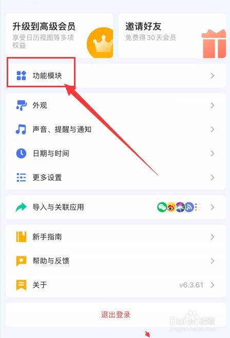 滴答清单App如何增加功能模块
