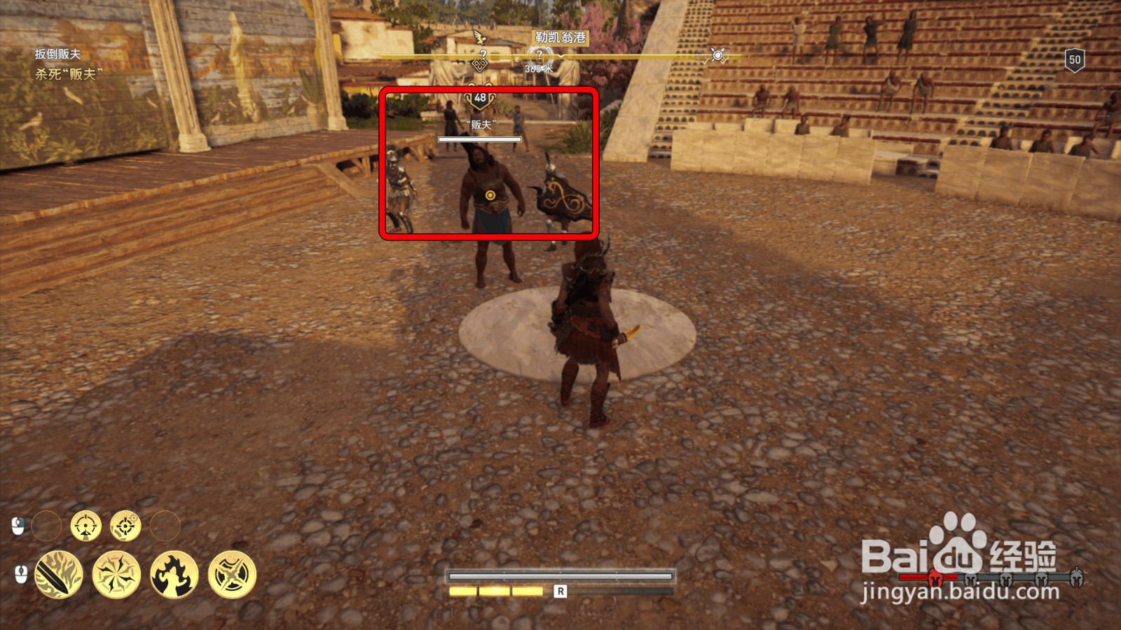 【刺客信条奥德赛】“扳倒贩夫”流程攻略