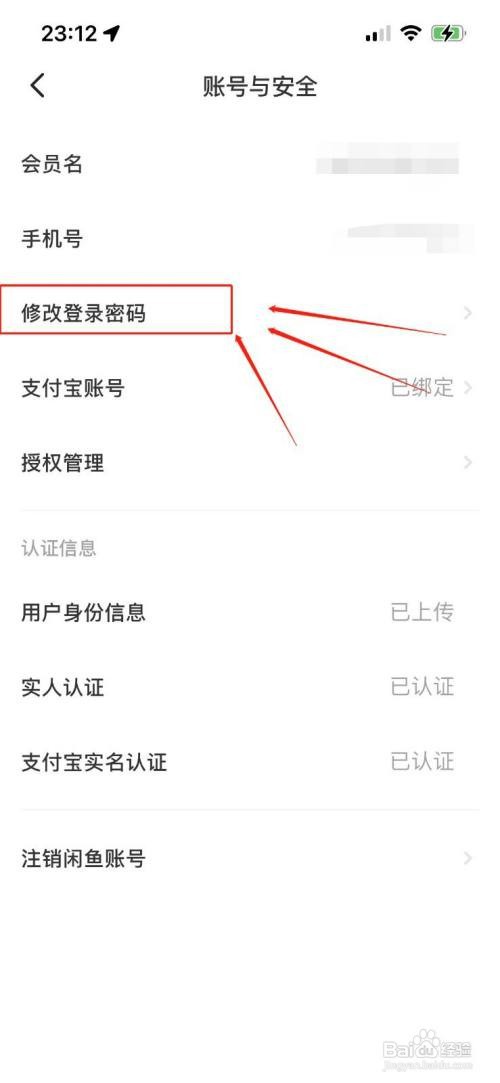 闲鱼app登录密码如何修改