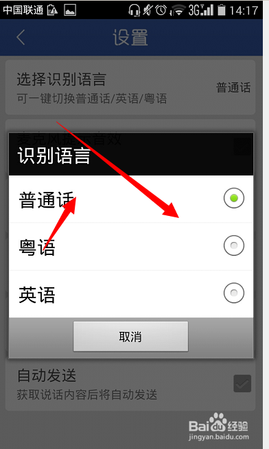玩转手机软件：[2]手机自动阅读书自动听书