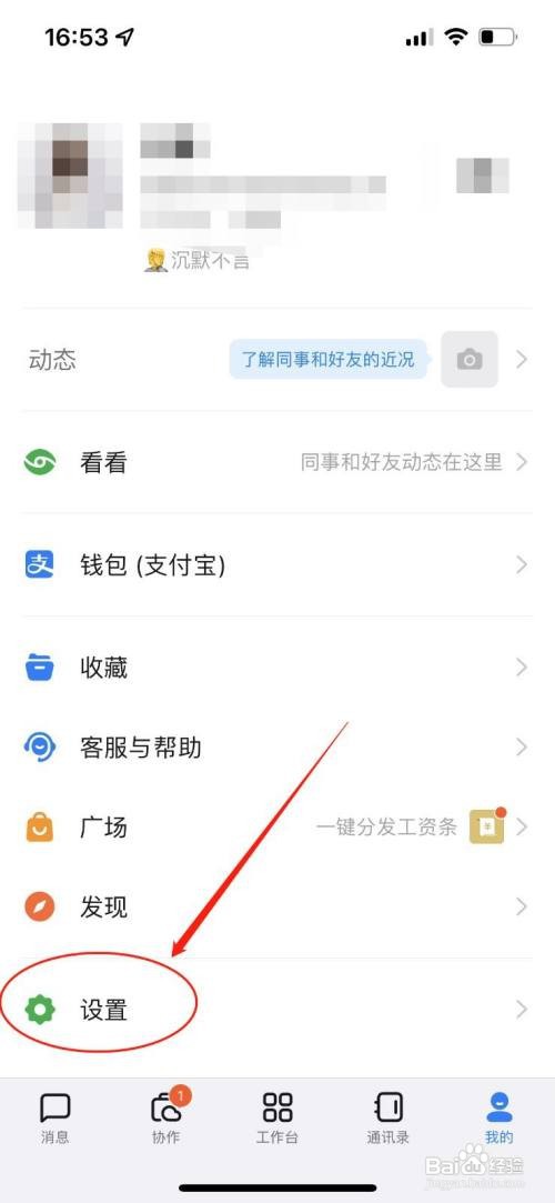 钉钉如何设置不显示电脑登录状态