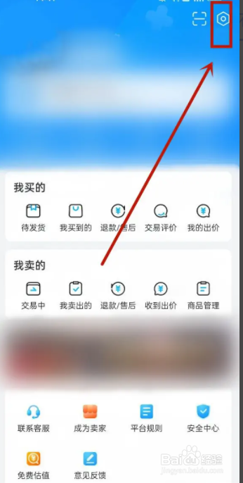 交易猫APP如何关闭广告推荐