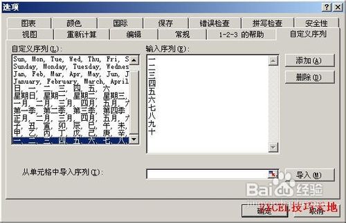 Excel 基础入门教程：[2]单元格填充技巧