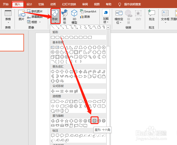 PPT 如何制作十六角星形图标