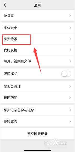 7.0新版微信怎么换皮肤