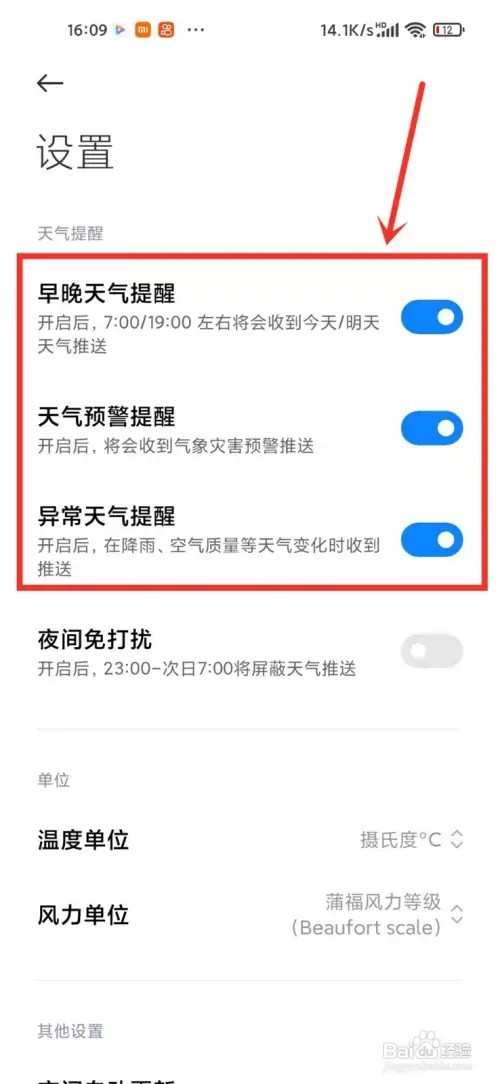 小米手机如何开启天气提醒