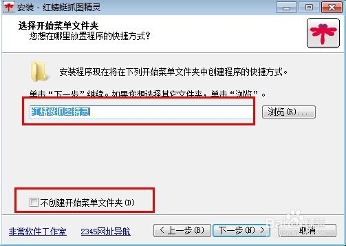 红蜻蜓抓图软件安装步骤介绍