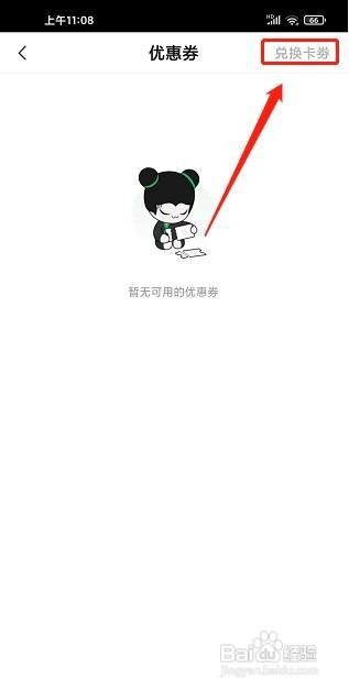有书app怎样激活优惠券