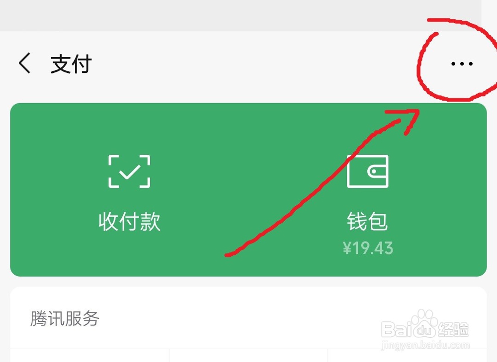 微信怎么开启关闭指纹支付