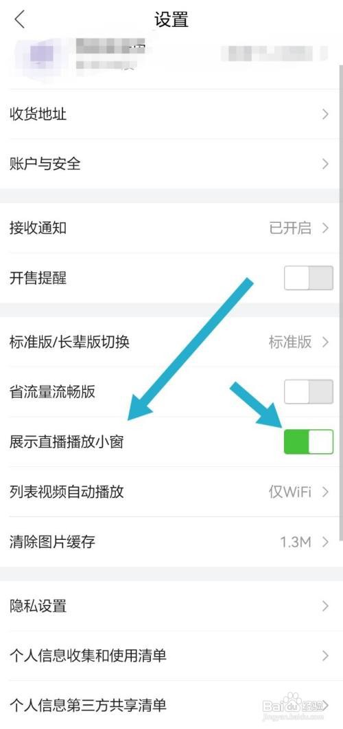 唯品会怎么关闭小窗播放