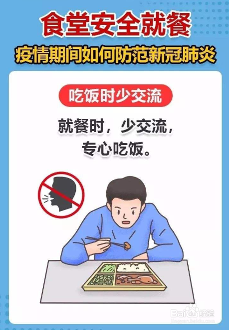 学生食堂如何防控新冠肺炎疫情工作