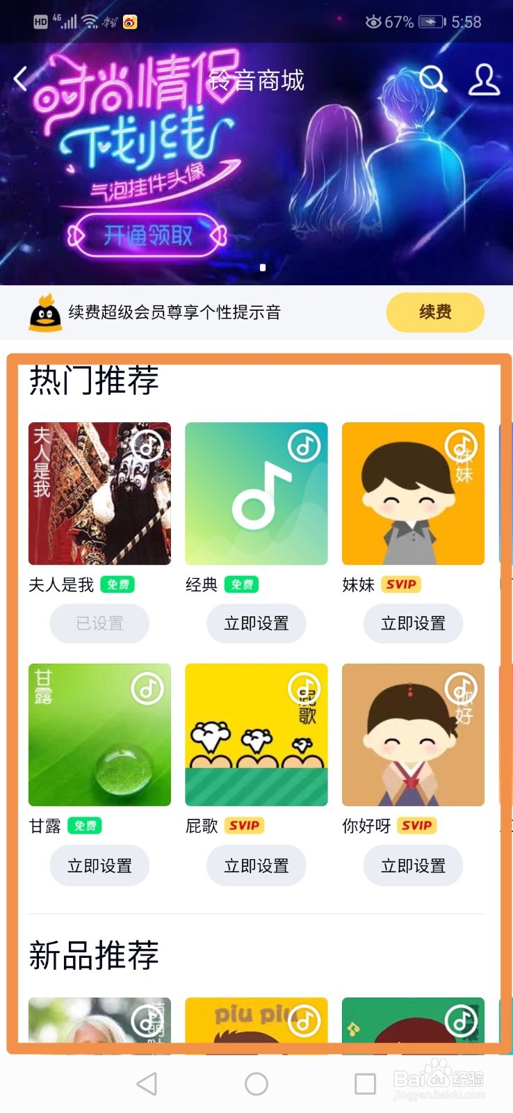 QQ消息提示音怎么设置分组