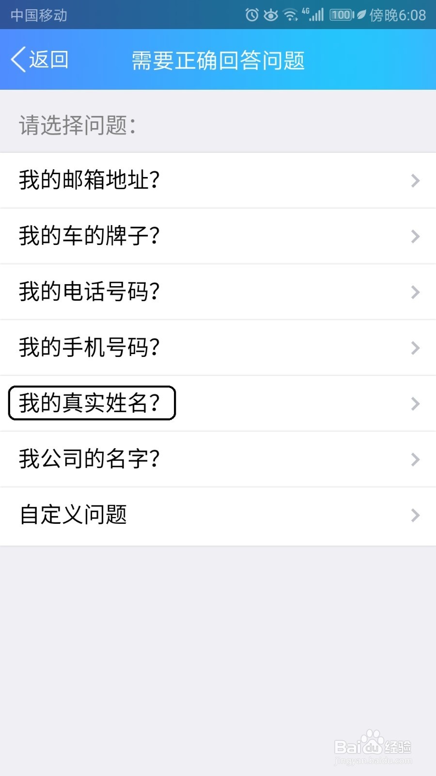 QQ怎么设置对方回答正确后才能为好友